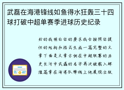武磊在海港锋线如鱼得水狂轰三十四球打破中超单赛季进球历史纪录
