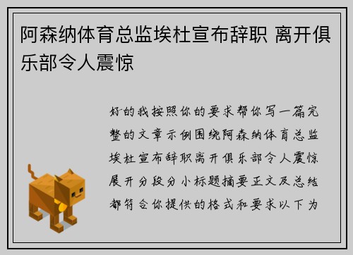 阿森纳体育总监埃杜宣布辞职 离开俱乐部令人震惊