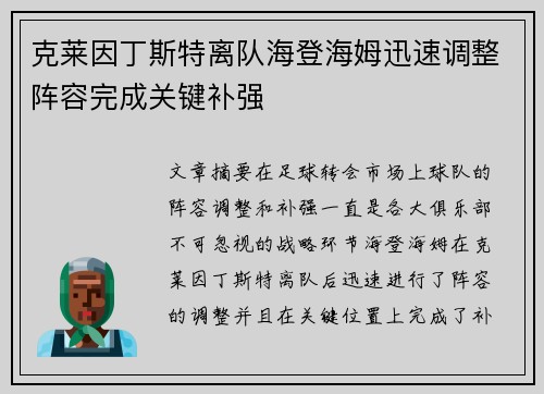 克莱因丁斯特离队海登海姆迅速调整阵容完成关键补强